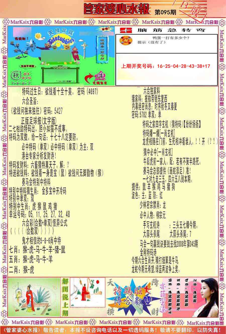 095期管家婆心水报B[图]