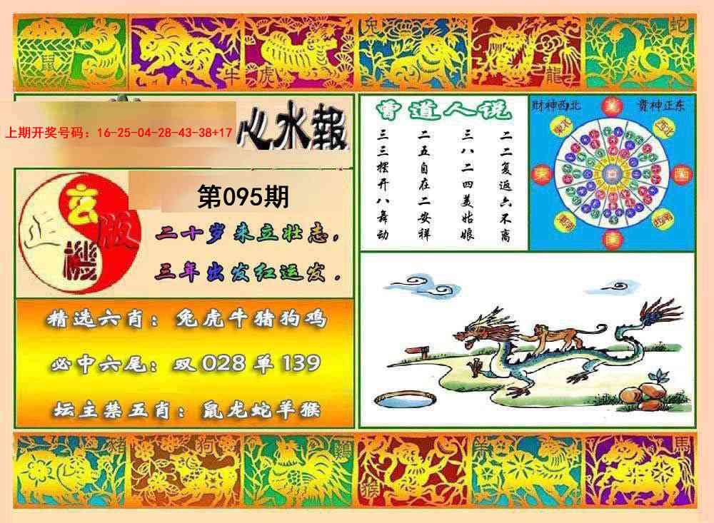 095期九龙心水报[图]