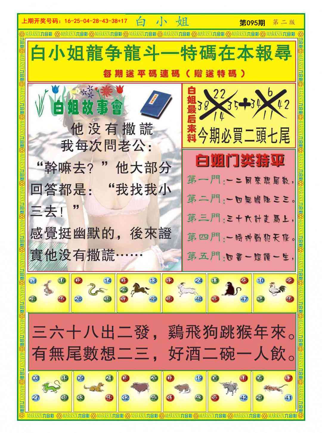 095期白小姐龙虎霸B[图]