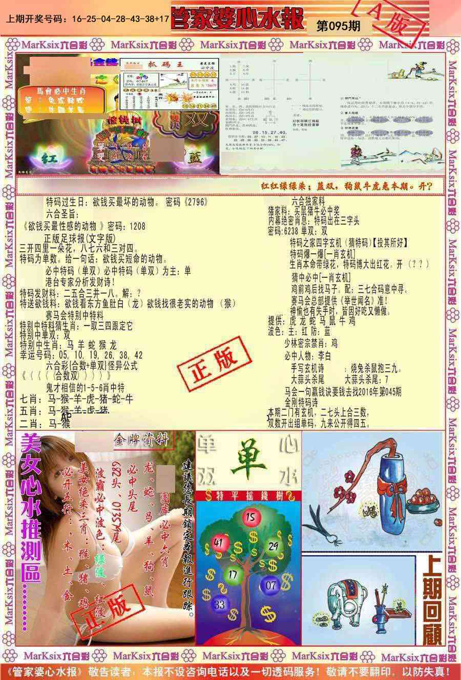 095期管家婆心水报A[图]